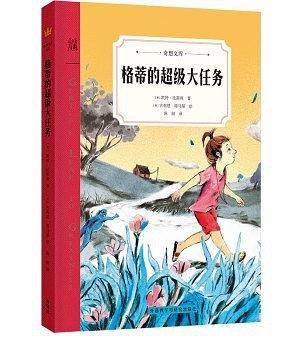 格蒂的超级大任务