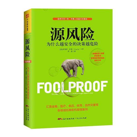 源风险