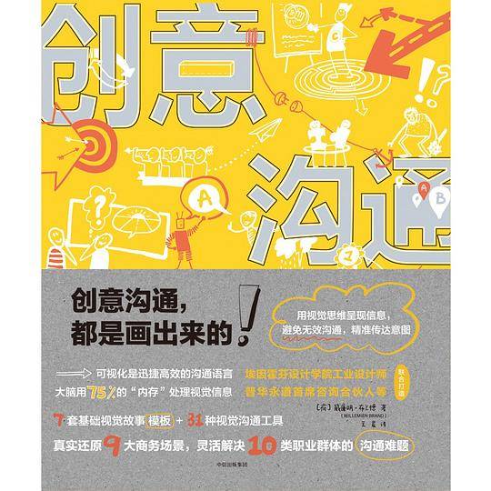 创意沟通，都是画出来的！