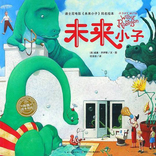 未来小子