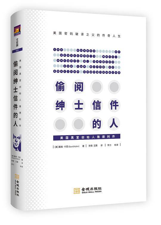 偷阅绅士信件的人