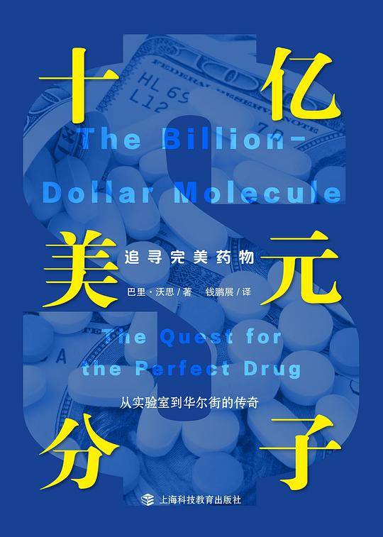 十亿美元分子