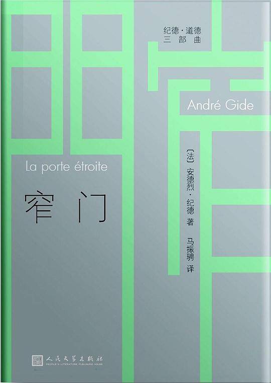 窄门