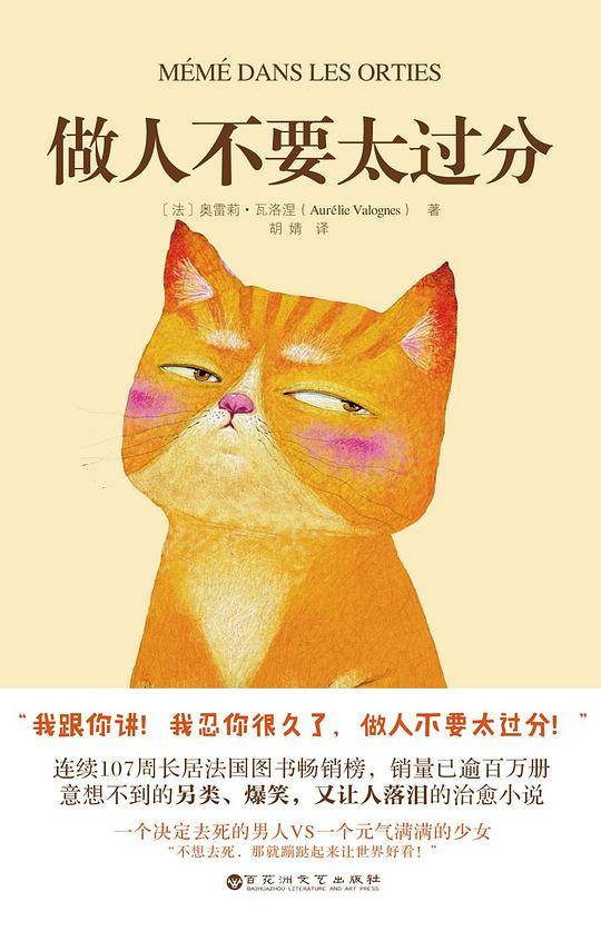 做人不要太过分