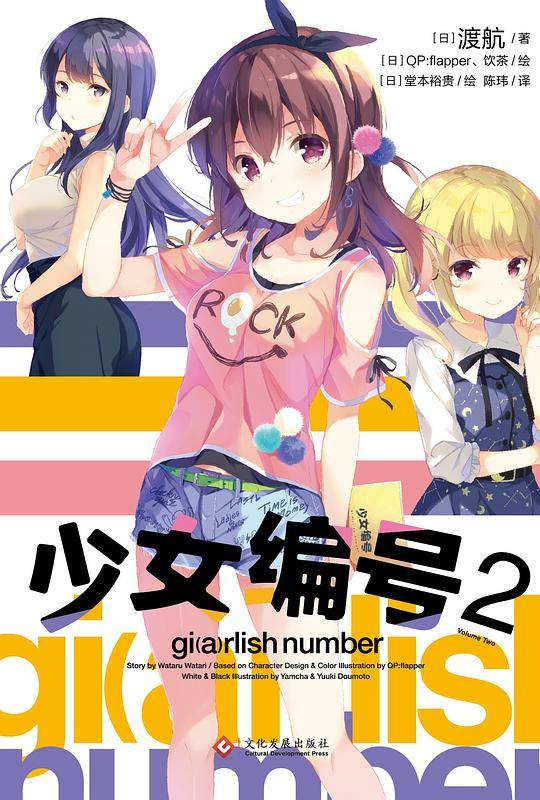 少女编号 2