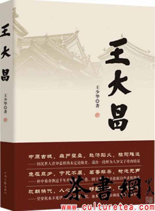 《王大昌》（中原首部书写老字号茶庄的长篇小说）