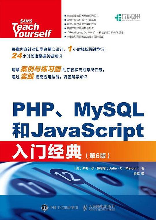 PHP、MySQL和JavaScript入门经典(第6版)