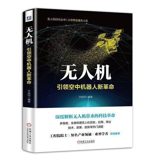 无人机引领空中机器人新革命
