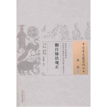 删注脉诀规正