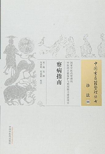 察病指南