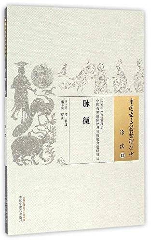 脉微