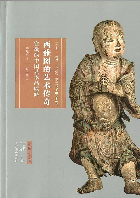 西雅图的艺术传奇―富勒的中国艺术品收藏