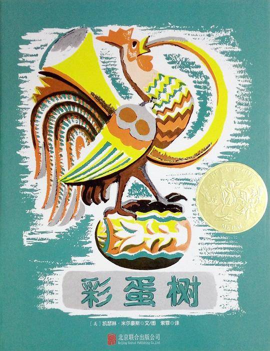 彩蛋树