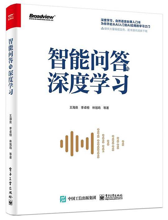 智能问答与深度学习