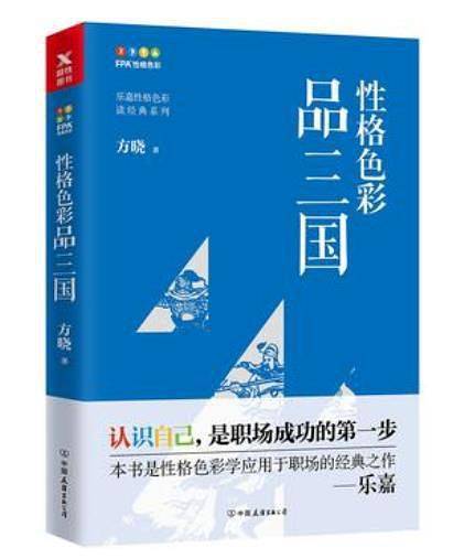 性格色彩品三国