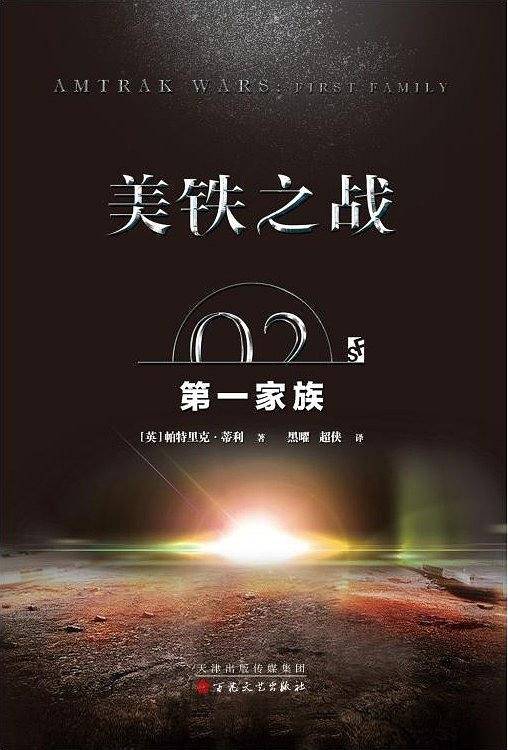 美铁之战