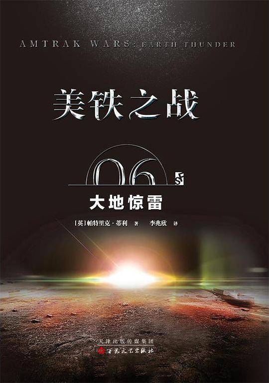 美铁之战
