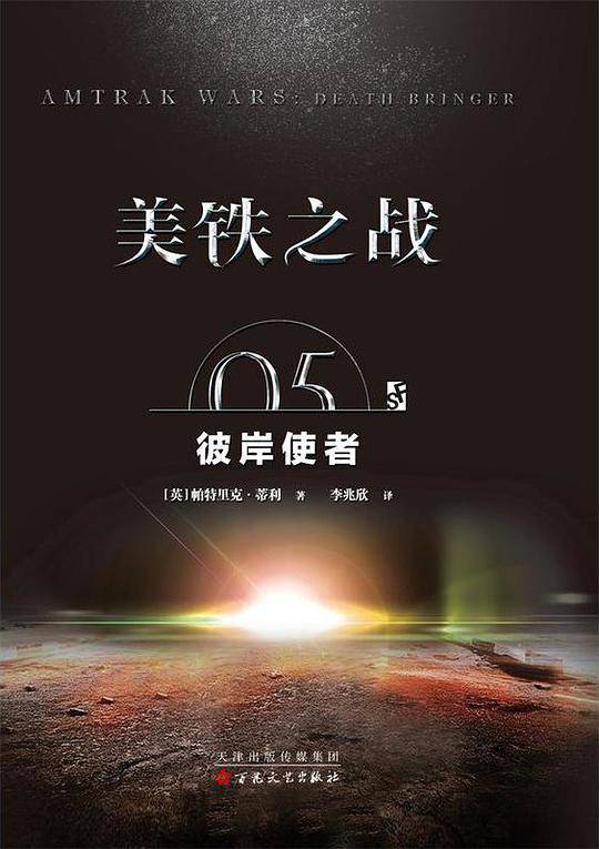 美铁之战