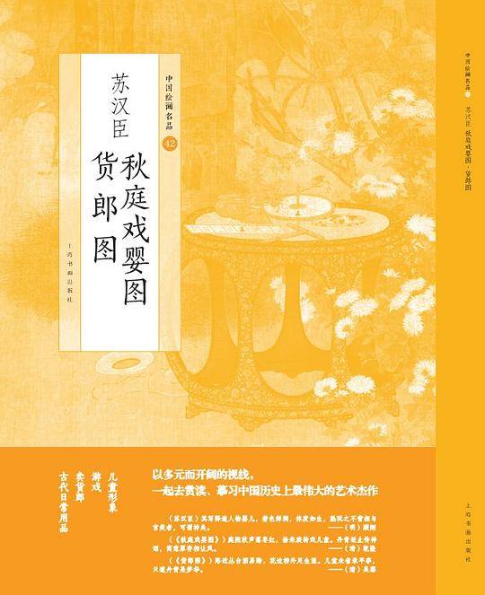 苏汉臣 秋庭戏婴图 货郎图