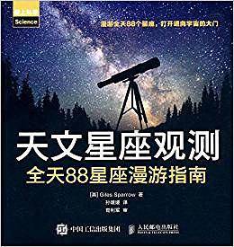 天文星座观测