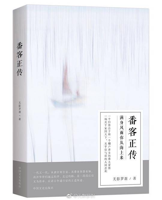 番客正传(满身风雨你从海上来)
