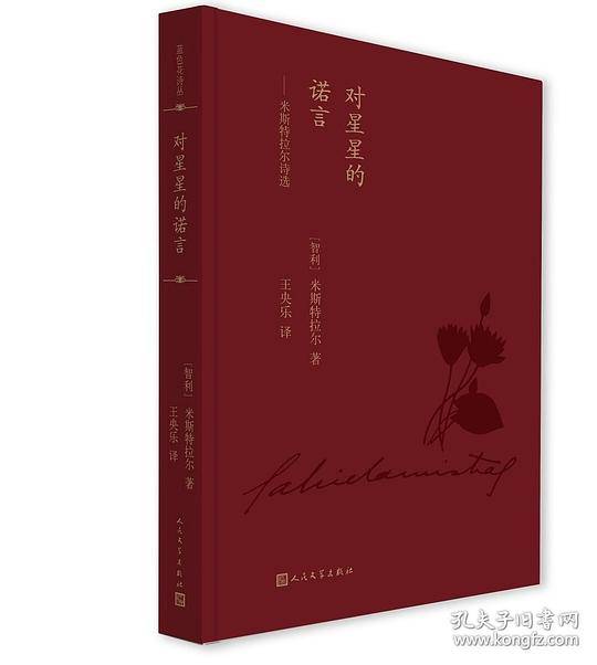 对星星的诺言