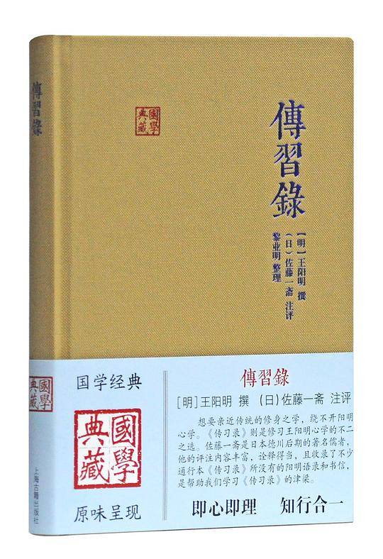 传习录