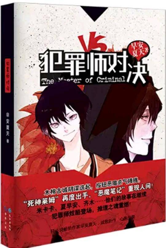 犯罪师对决