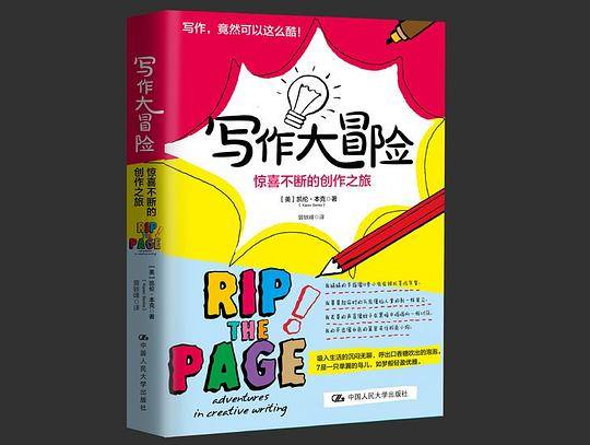 写作大冒险