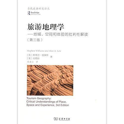 旅游地理学