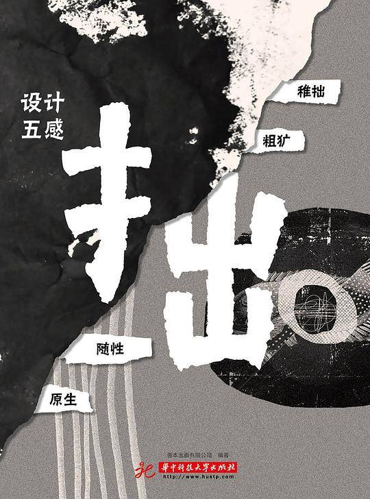 设计五感（拙）