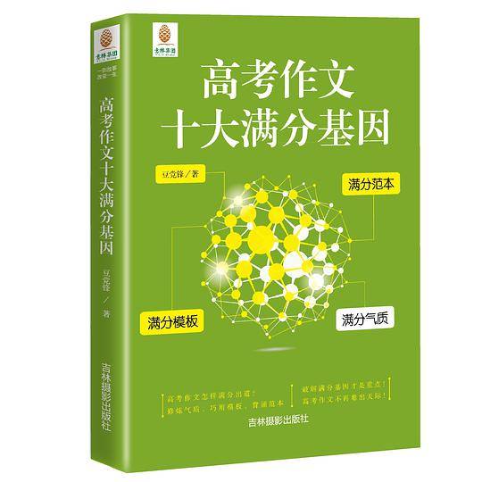 高考作文十大满分基因