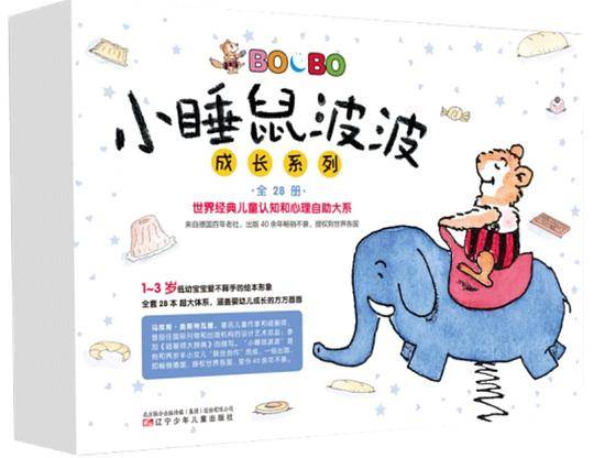 小睡鼠波波成长系列
