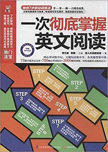 一次彻底掌握英文阅读
