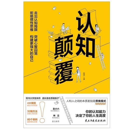 认知颠覆