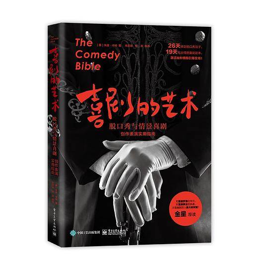 喜剧的艺术