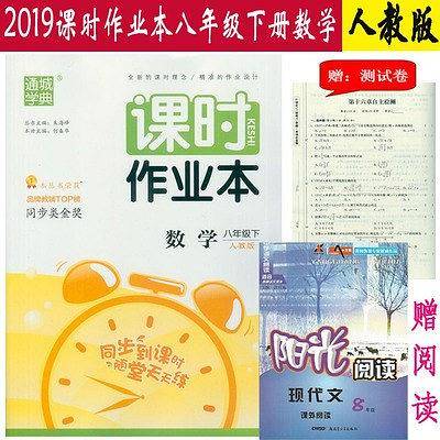数学(8下人教版)/课时作业本