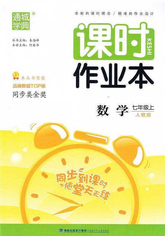 通城学典 课时作业本 数学 七年级 上册 人教版