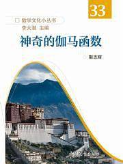 神奇的伽马函数