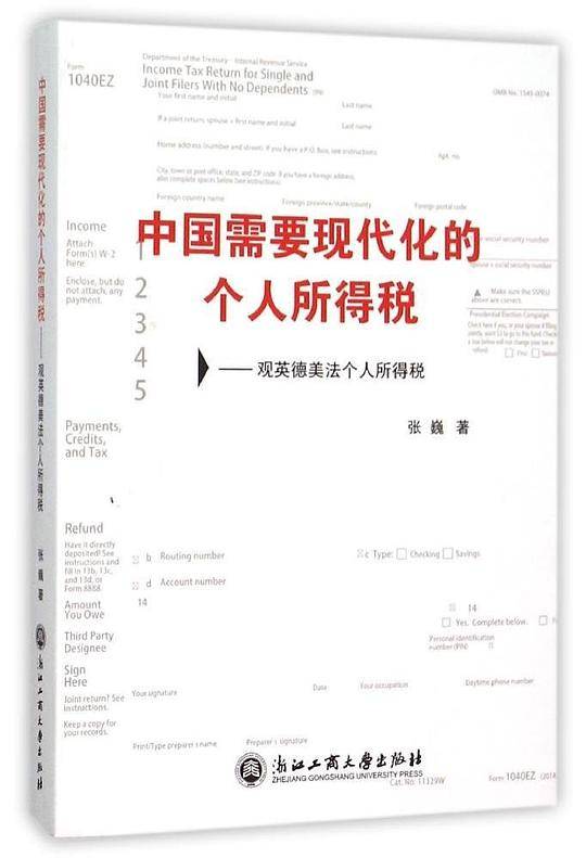 中国需要现代化的个人所得税