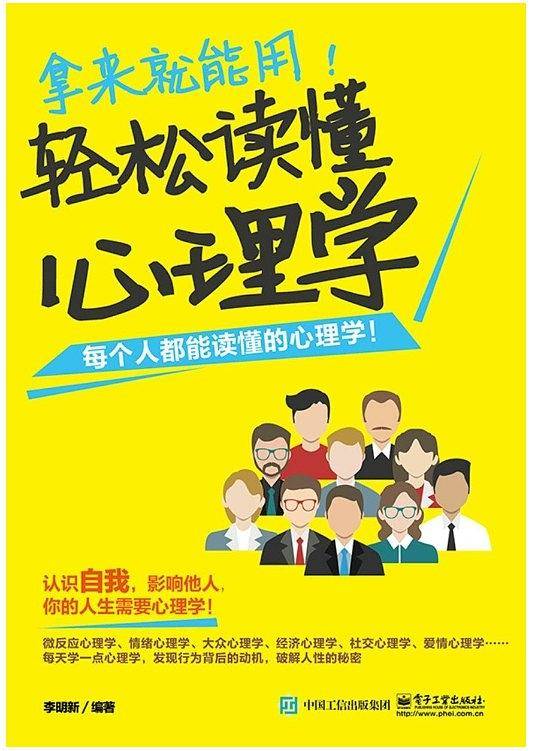 拿来就能用！轻松读懂心理学