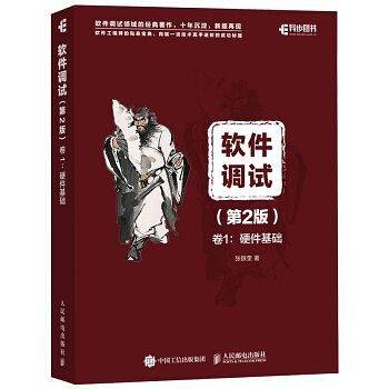 软件调试 第2版