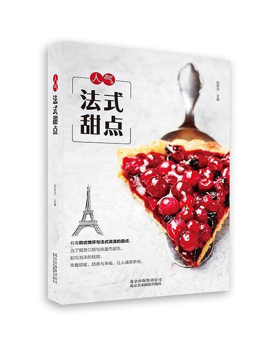 人气法式甜点