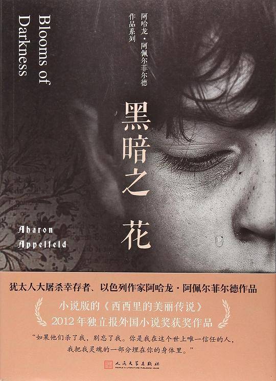 黑暗之花