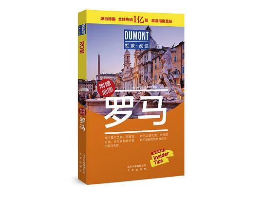 罗马