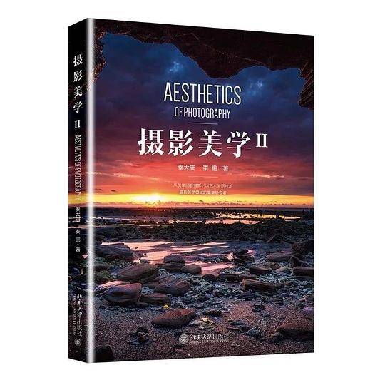 摄影美学II