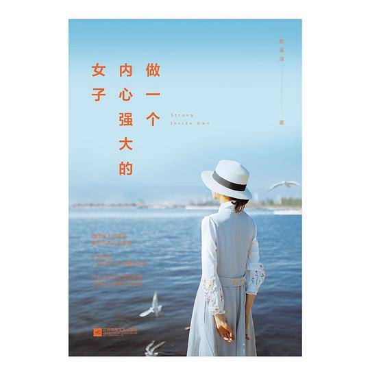 做一个内心强大的女子