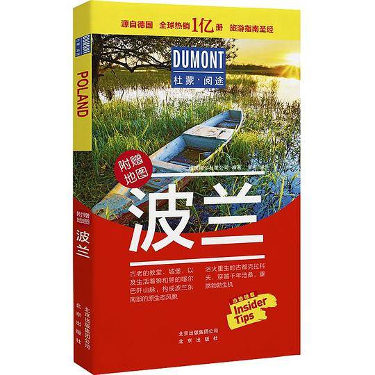 波兰