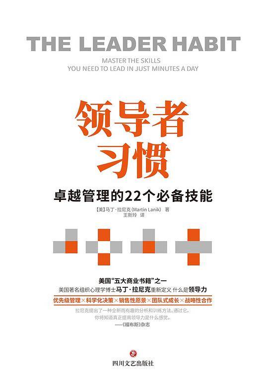 领导者习惯