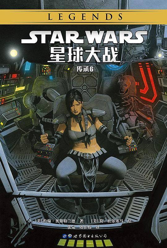 星球大战：传承6